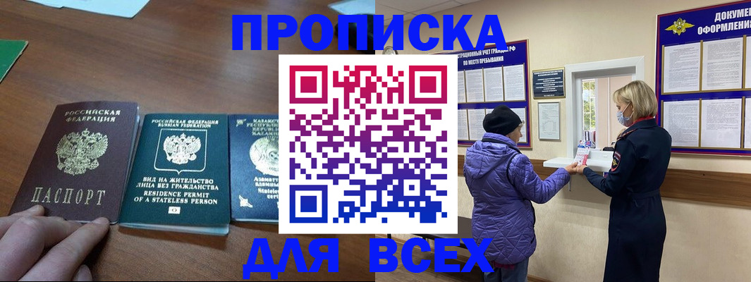 прописка 2025 в Ноябрьске