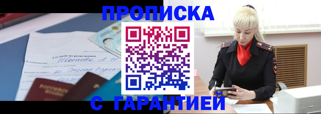 временная регистрация гарантия в Ноябрьске