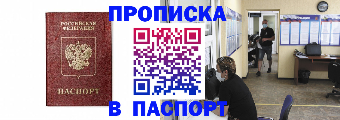 прописка ребенка в Ноябрьске